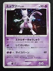 [MP] ✨️1st Edition SWIRL✨️ Mewtwo DPBP#181 - DP4: Moonlight Pursuit (Japanese)