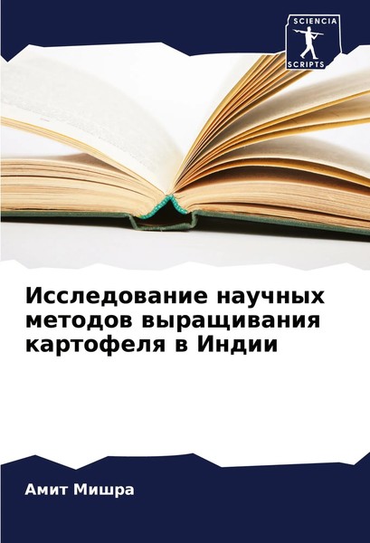 Issledowanie Nauchnyh Metodow Wyraschiwaniq Kartofelq W Indii Amit Mishra Buch-image