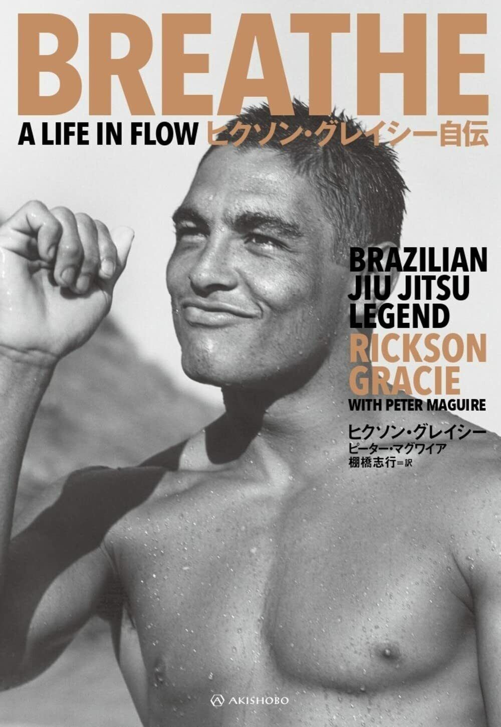 Rickson Gracie Autobiography Japanese book BREATH Brazilian Jiu