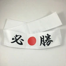 Japanese Hachimaki Headband Martial Arts Sports "HISSHO" (Victory) Made in Japan