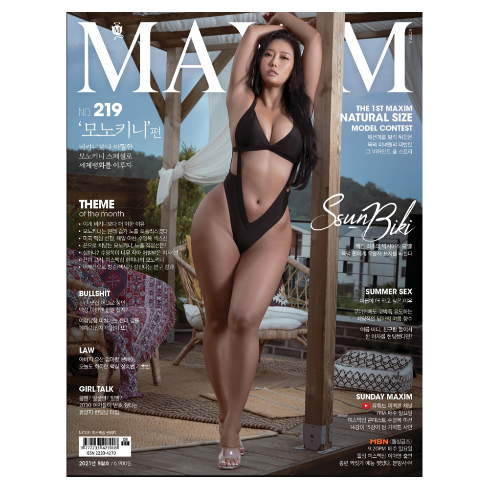 Maxim Korea Magazine NO 219 Asian girl KOREAN Ssunbiki New product