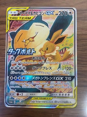 Eevee & Snorlax GX 297/SM-P TAG TEAM Full Art Promo Japanese Pokemon Card MP