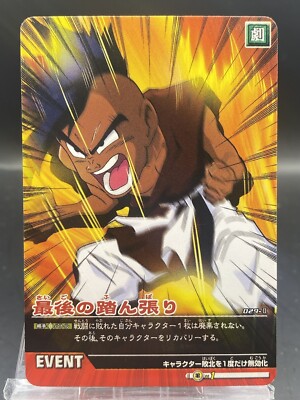 Uub Dragon Ball Z2 Data Carddass Japanese Bandai 029-II | eBay