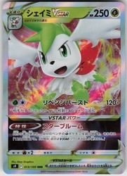 Shaymin VSTAR 013/100 Star Birth Triple Rare Holo Japanese