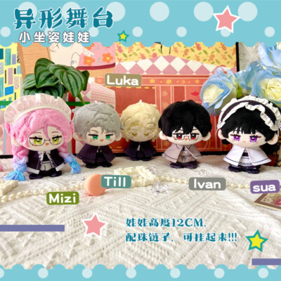 Cotton Doll Alien Stage Sua Luka Ivan Cosplay Keychain Anime Pendants Toy 12cm