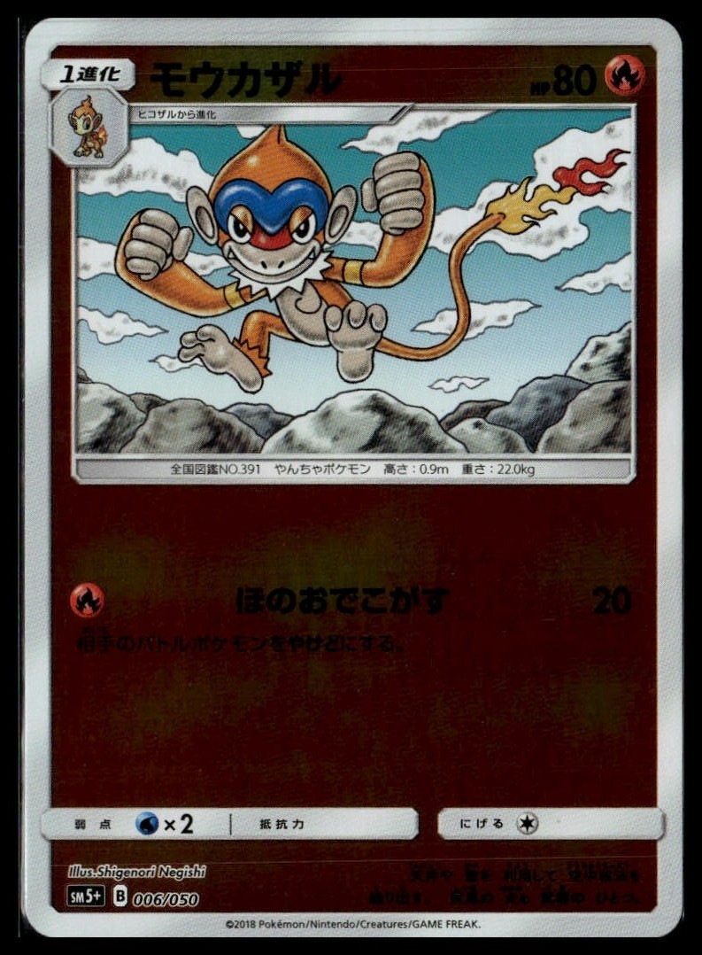 Monferno 006/050 Ultra Force Pokemon Japanese Holo Near Mint
