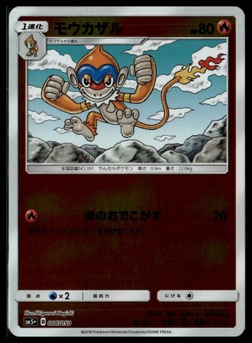 Monferno 006/050 Ultra Force Pokemon Japanese Holo Near Mint