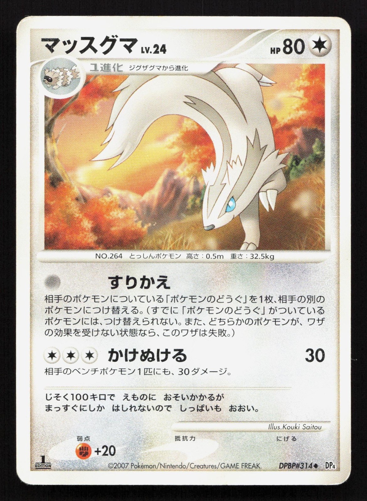 Linoone DPBP#314 Dawn Dash HP Japanese Pokemon Card TCG