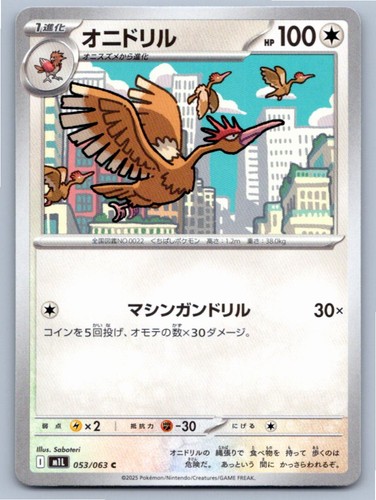 FEAROW STARTER DECK 100 BATTLE COLLECTION 558/742 NM A48732 FREE S&H