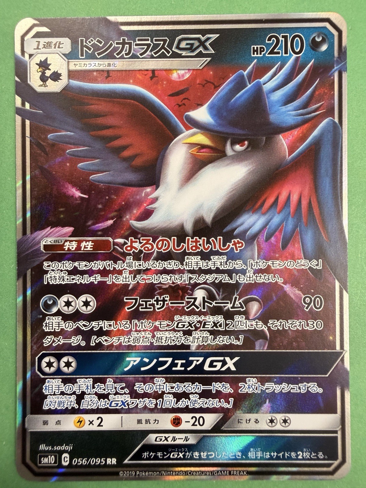 Honchkrow GX RR 056/095 SM10 Double Blaze - Pokemon Card Japanese NM