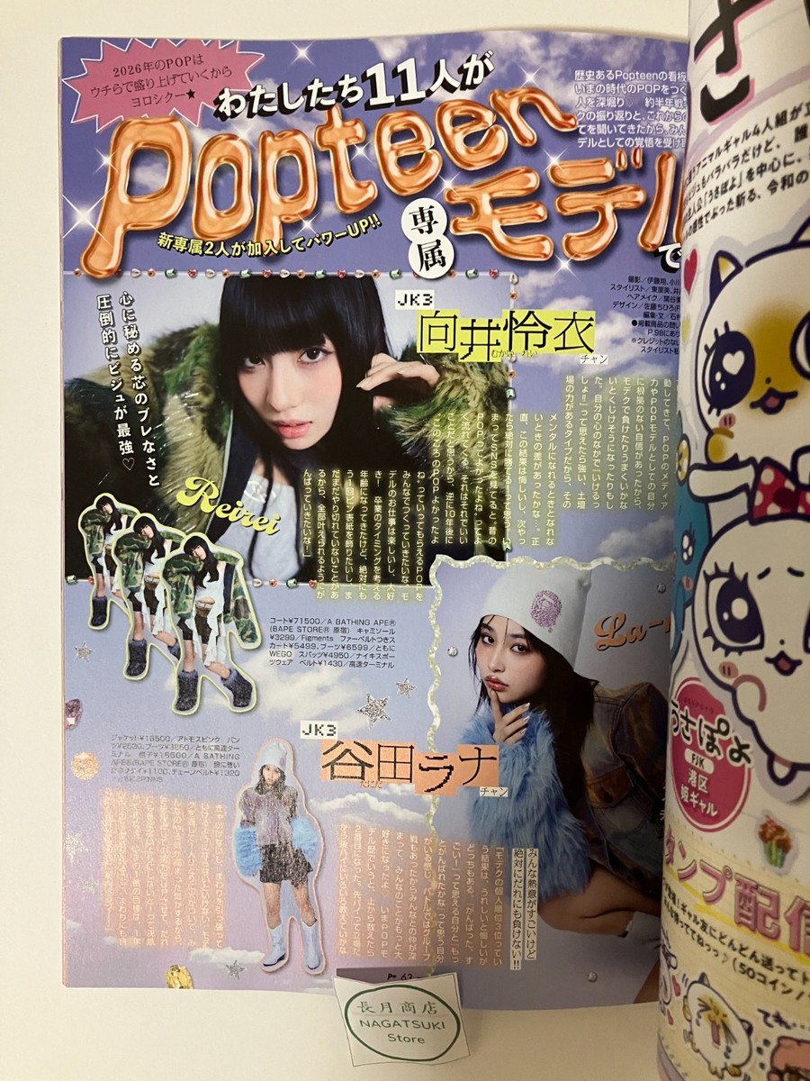 Popteen  2017～2018.2020 Cuugal February Issue Special Edition Pop egg Popteen Japan Gal