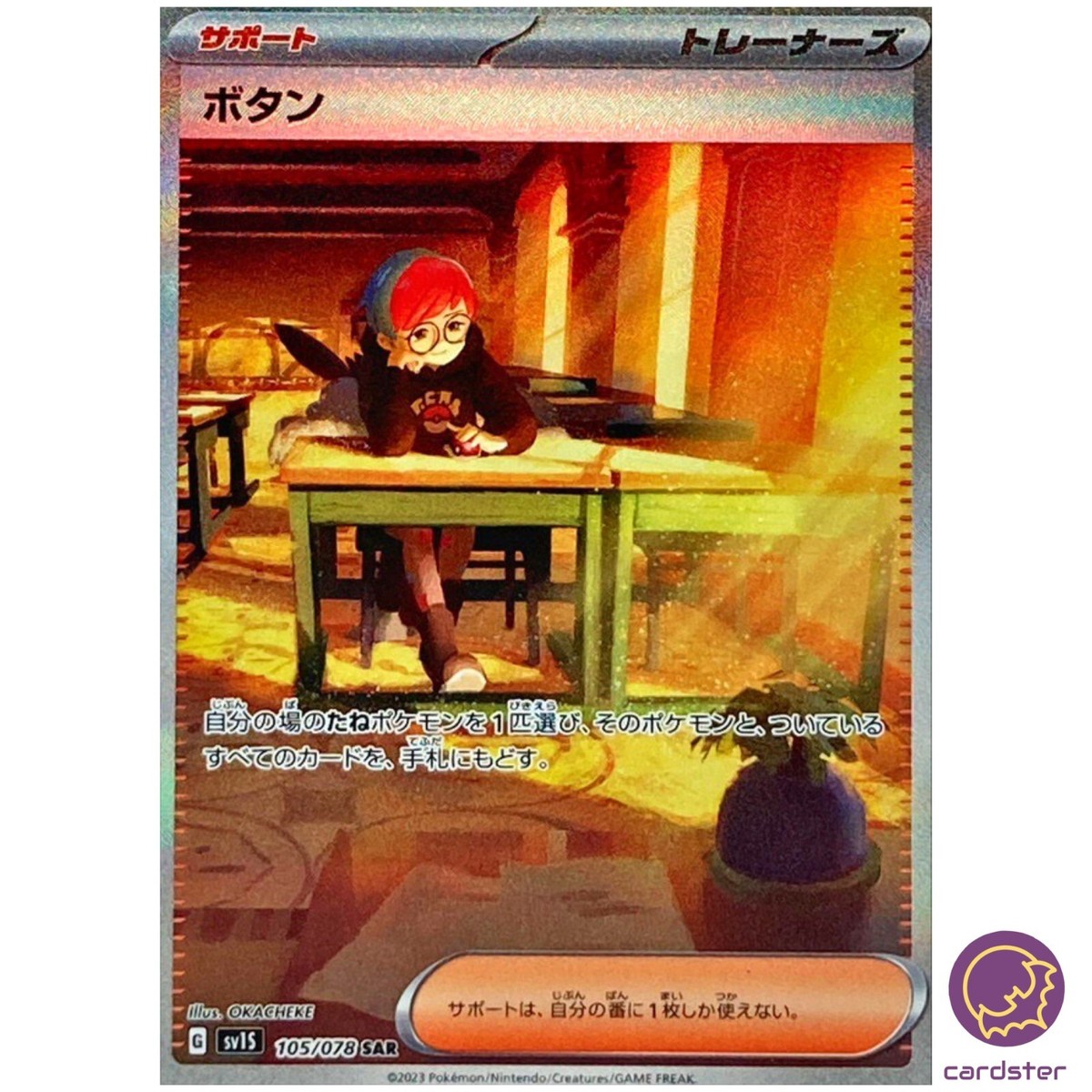 Penny 105/078 SAR Scarlet ex sv1S Pokemon Card Japan | eBay