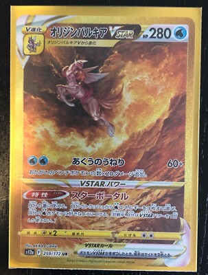 gold v star pokemon card 550 CARTE POKEMON SET V STAR UNIVERSE; GOLD VSTAR VMAX FULL ART E GALLERY  (JP)