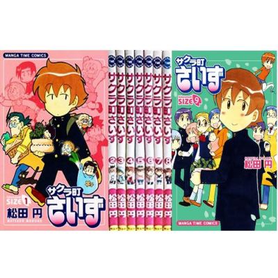 Manga Sakura Machi SIZE VOL.1-9 Comics Complete Set Japan Comic F/S