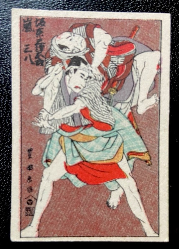 Old Label MATCHBOX Japanese Men Martial Arts Action Kabuki Vintage Fighting Exc+