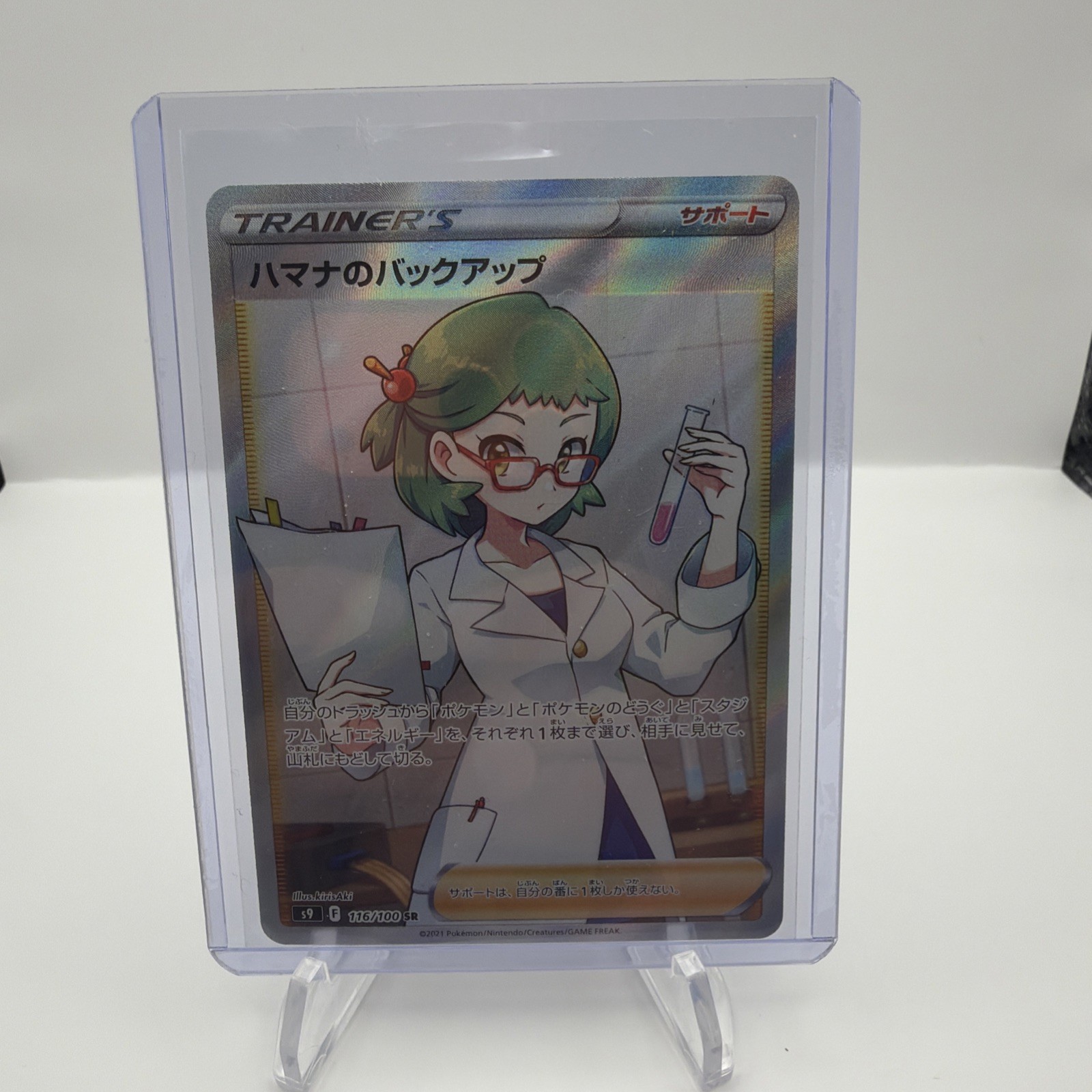 Pokémon Roseanne's Backup 116/100 S9 Star Birth Trainer SR Holo Japanese Card