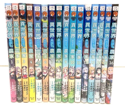 Farming Life in Another World Vol.1-16 Manga Set in Japanese