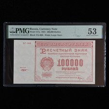 1921 Russia Currency Note 100000 Rubles Pick#117a PMG 53 About UNC