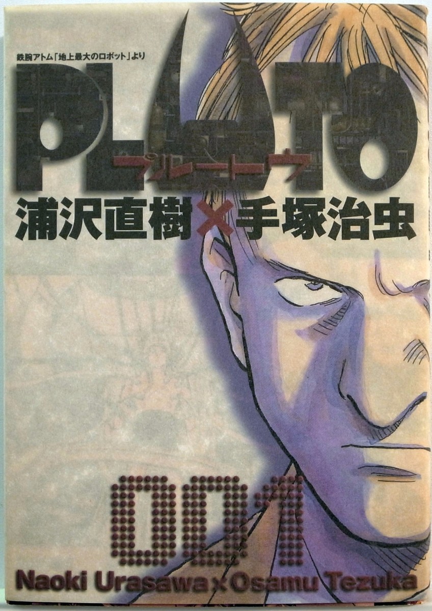 OSAMU TEZUKA / NAOKI URASAWA / PLUTO / MANGA / ANIME / BIG COMICS