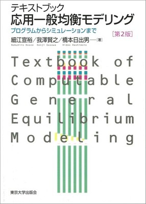 Textbook on Applied General Equilibrium Modeling, 2nd Edition: From Programming