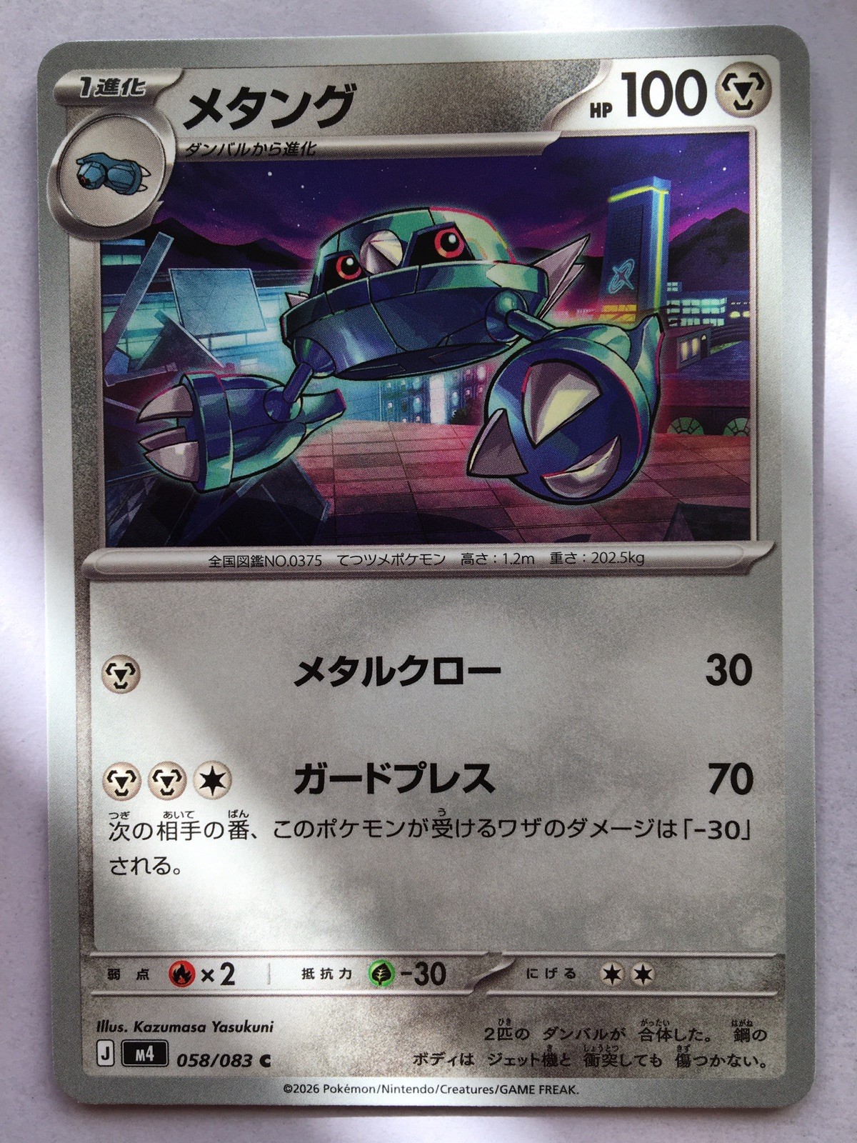Metang 058/083 M4: Ninja Spinner Regular (Japanese)