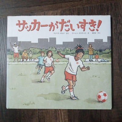 I love soccer first edition #PC9YU9
