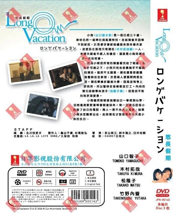 DVD Japanese Drama Long Vacation Eps1-11END English Subtitle All Region FREESHIP - Image 2 of 4