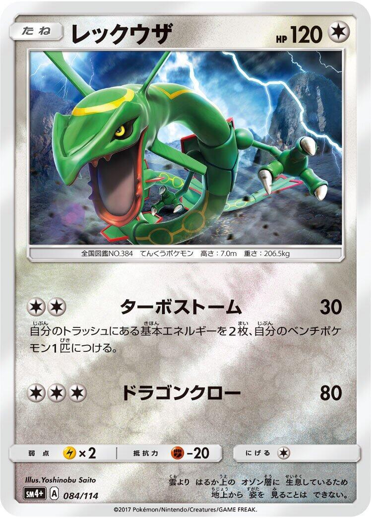 レックウザ SM4+ GXバトルブースト 084/114 PSA10 世界76枚 Rayquaza 084/114 Sm4+: GX Battle Boost for sale | eBay