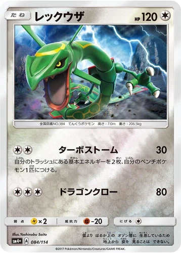 Rayquaza 084/114 Sm4+: GX Battle Boost