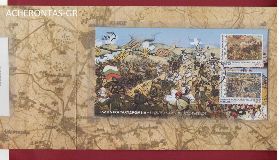 GREECE 2021. THE BATTLE OF KILKIS. SPECIAL COMMEMORATIVE ALBUM WITH FDC & STAMPS - Image 4 of 4