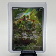 Caterpie AR 172/165 SV2a Pokémon Card 151 - Pokemon Card Japanese M/NM