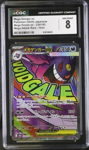 2025 ポケモン M2a MEGA GENGAR #230 MEGA Gengar ex MA 230/193 MEGA Dream ex M2a Pokemon Card Japanese