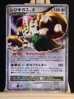 REGIGIGAS NIV.X (HP) - JAPONAISE HOLO ULTRA RARE - 2009 D&P (100/100)