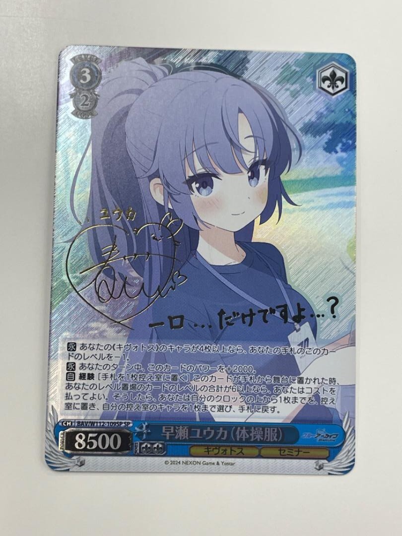 Signed Weiss Schwarz Hayase Yuuka SP BAV/W112-109SP Blue Signed Weiss Schwarz Hayase Yuuka SP BAV/W112-109SP Blue