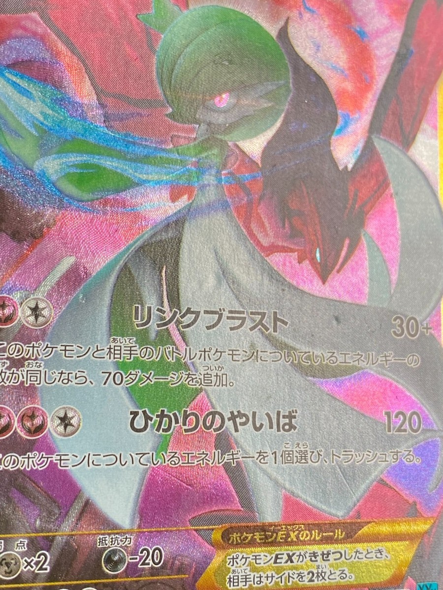 Gardevoir EX 059/054 XY11 Ruthless Rebel UR 1st ED Pokemon Gardevoir EX 059/054 XY11 Ruthless Rebel UR 1st ED Pokemon