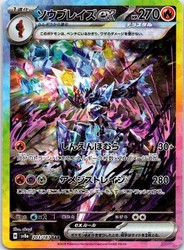 Ceruledge ex 203/187 Terastal Fest ex Special Art Rare