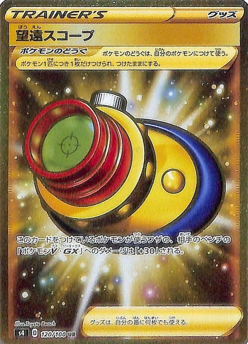 Telephoto Scope s4 120/100 Pokemon Card UR Japanese NM