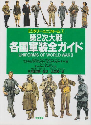 Uniforms of World war II Military uniform guide for each country Book Army Japan - Picture 1 of 2