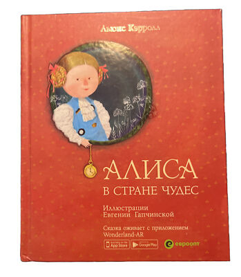 Alisa V Strane Chudes Алиса В Стране Чудес Льюсь Кэрролл Книги На Русском Детски