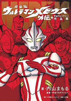 Ultraman Mebius Side Story Plus Full version Heisei Ultraman Works Japanese NEW