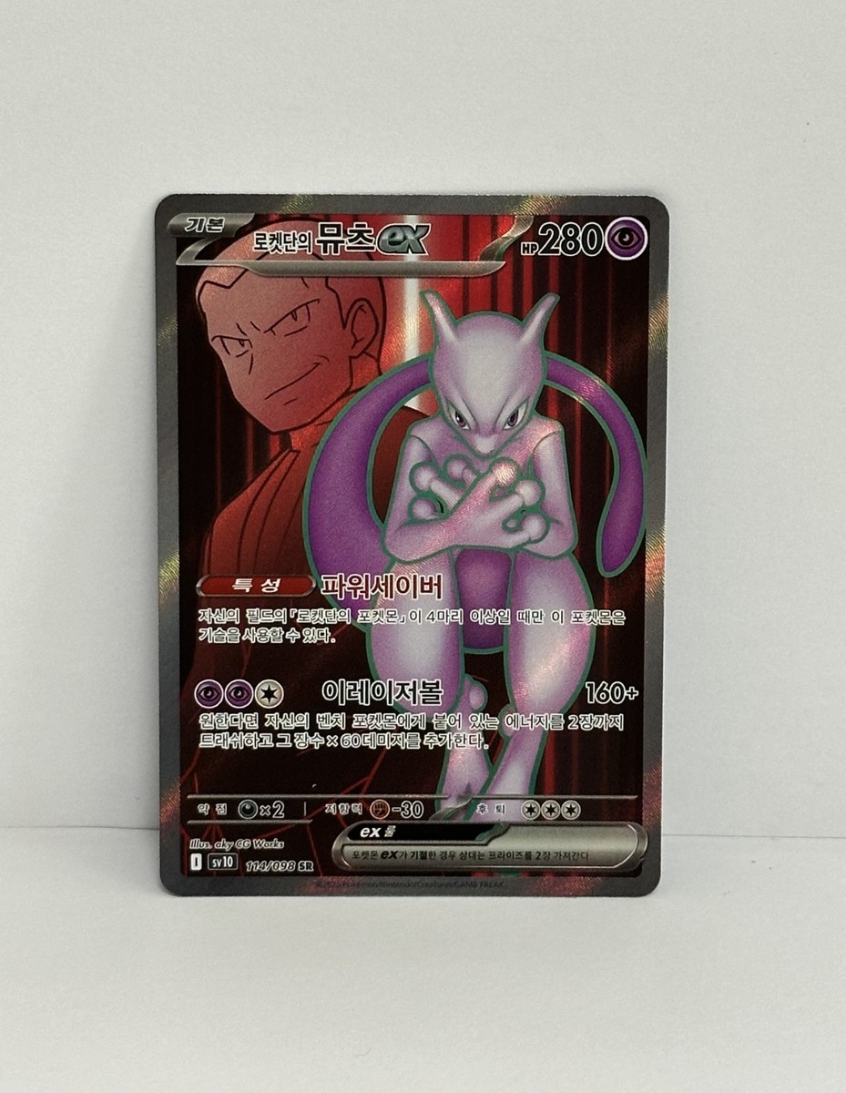 Team Rocket's Mewtwo ex 114/098 Sv10: The Glory of Team Rocket
