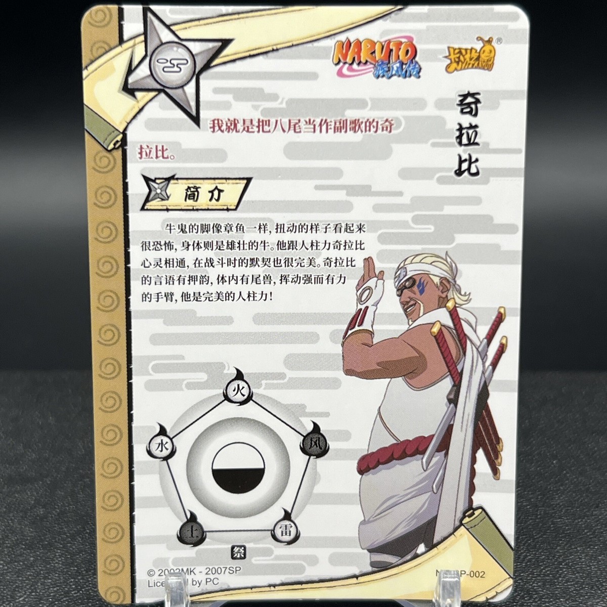 Killer Bee NR-GP-002 Naruto Kayou Card | eBay