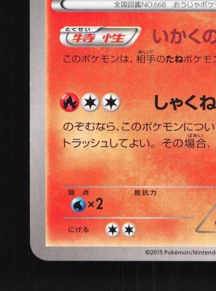 Pyroar 006/049 NM M Master Deck Build Box Power Style Japanese Pokemon Card TCG - Image 2 of 4