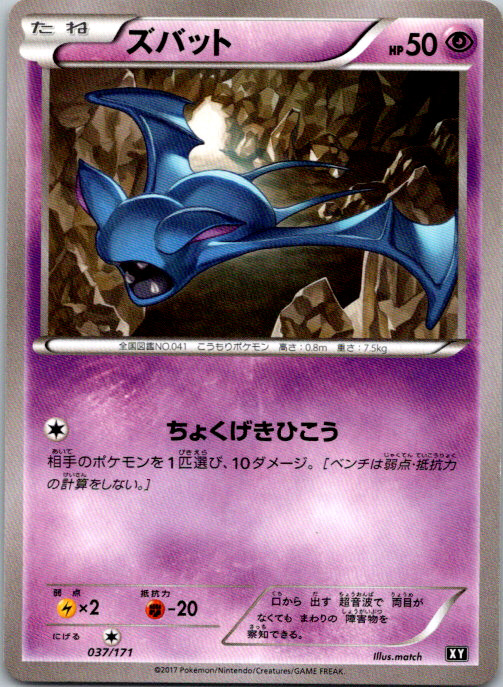 Zubat SM: The Best of XY 037/171 NM
