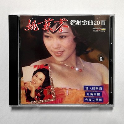 Yao SuRong 姚蘇蓉 鐳射金曲20首 CD 2019 New Century Workshop Made in Germany Taiwan