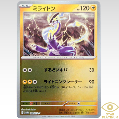 Miraidon PROMO 005/SV-P Scarlet ex & Violet ex Japanese Pokemon