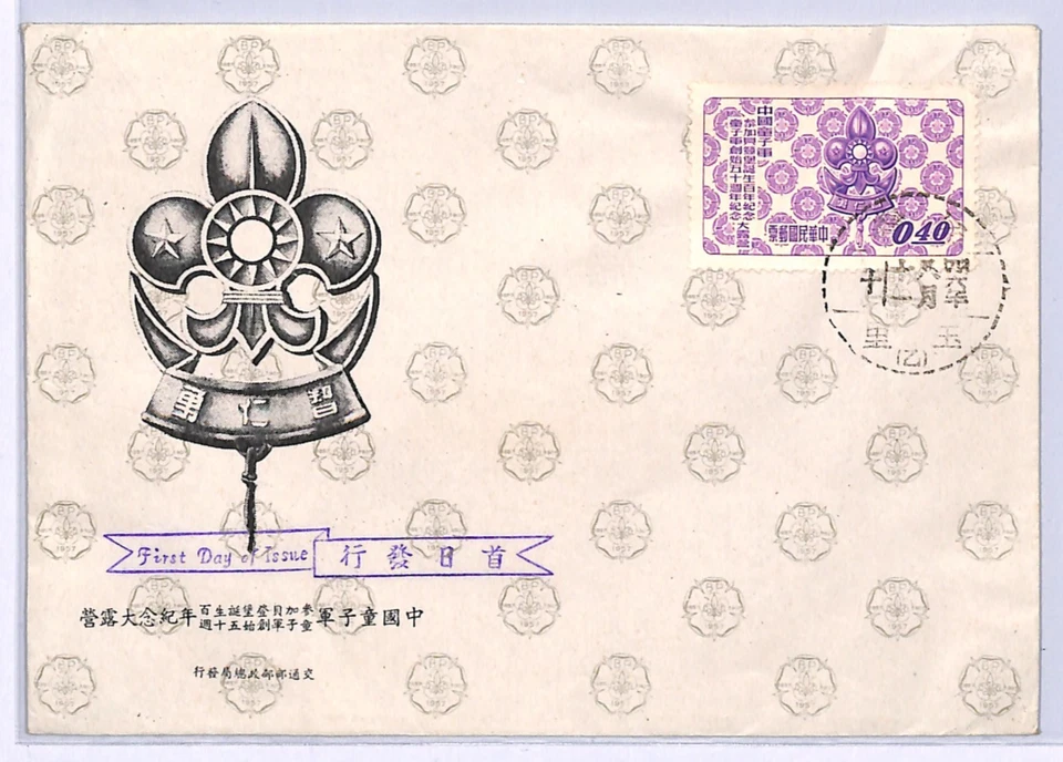 SCOUTING TAIWAN ROC FDC 1957 *BOY SCOUTS OF CHINA* Emblem Yuli Illustrated WF281 - Image 1 of 4