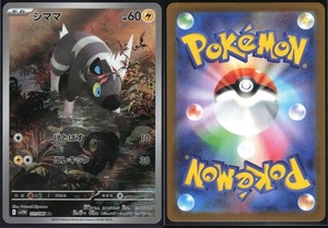 BLITZLE 111/086 SV11W WHITE FLARE POKEMON JAPANESE ART RARE NM