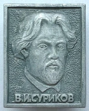 USSR SOVIET PIN BADGE. VASILY SURIKOV. RUSSIAN REALIST HISTORY PAINTER