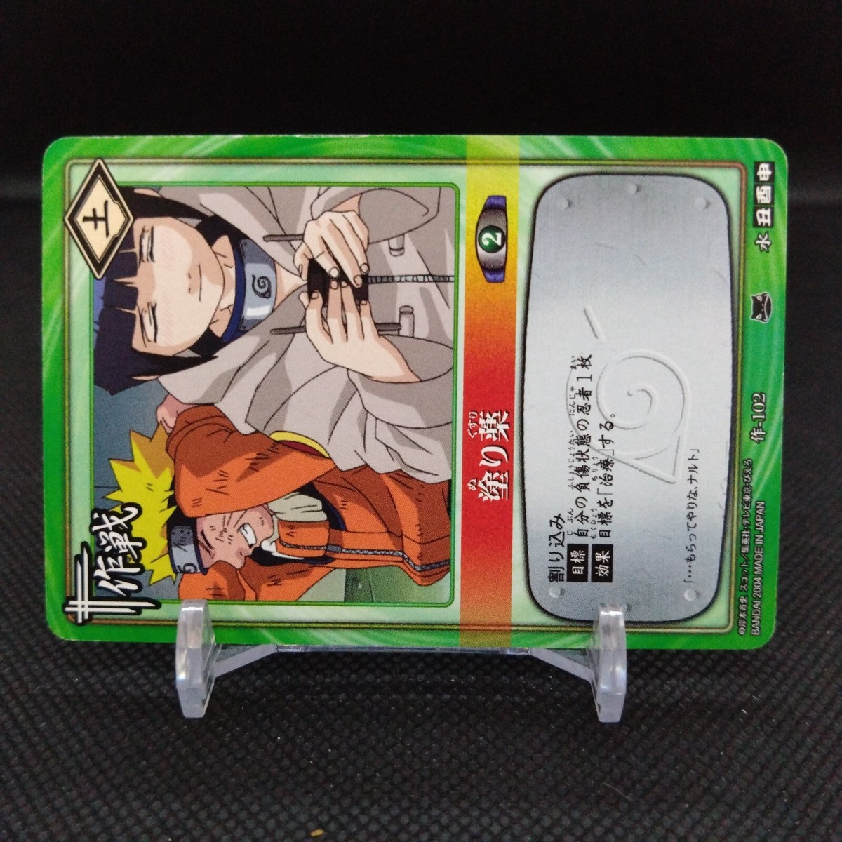 Naruto Uzumaki NARUTO Card Game BANDAI 2004 Japan Japanese TCG
